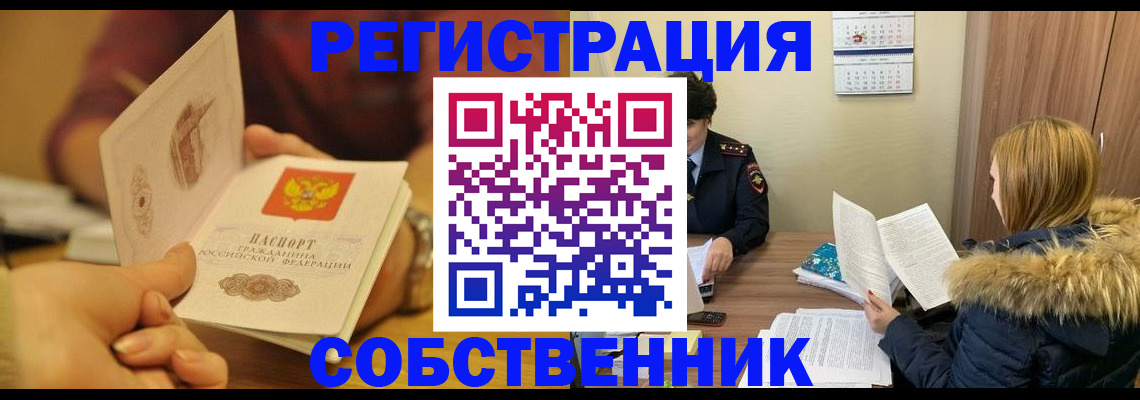 временная прописка в Урайе