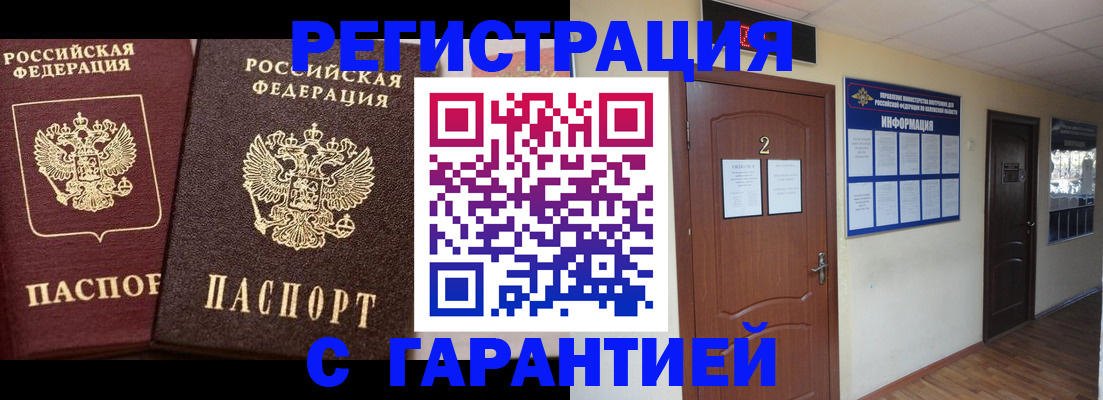 законная регистрация в Урайе